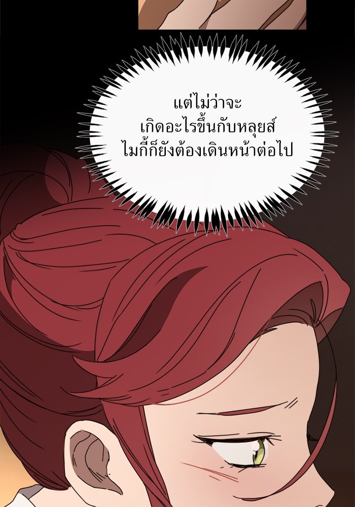 พี่เลี้ยงมาเฟีย - หน้า 41
