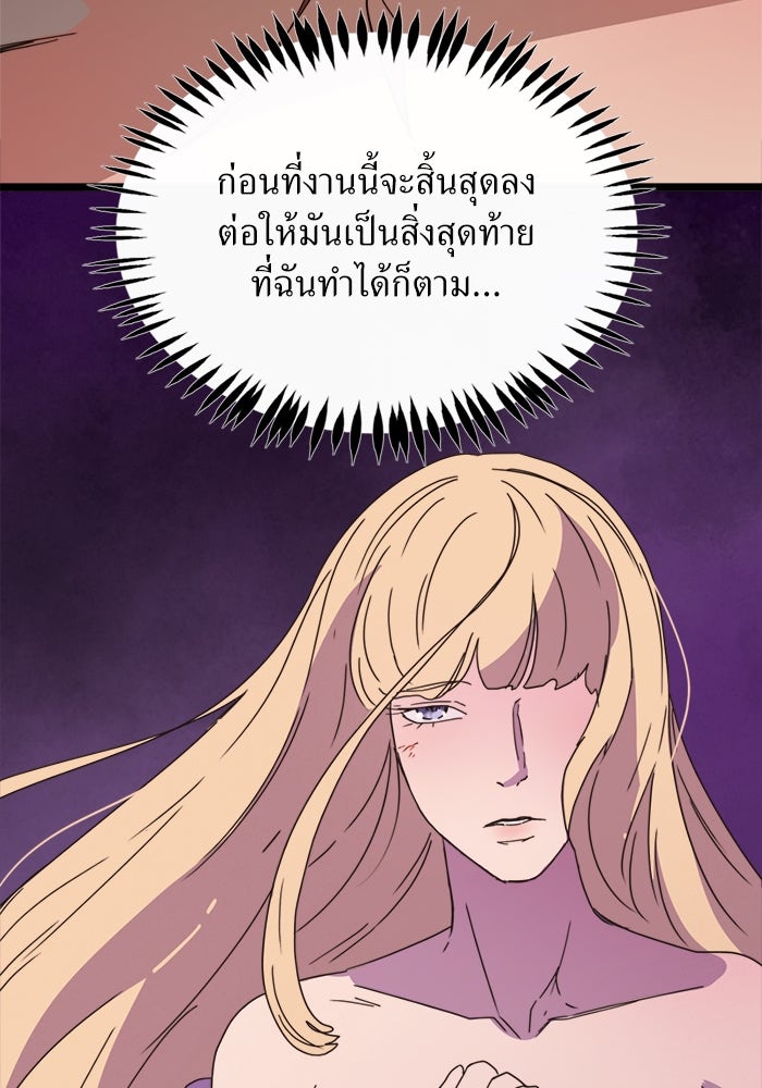 พี่เลี้ยงมาเฟีย - หน้า 43