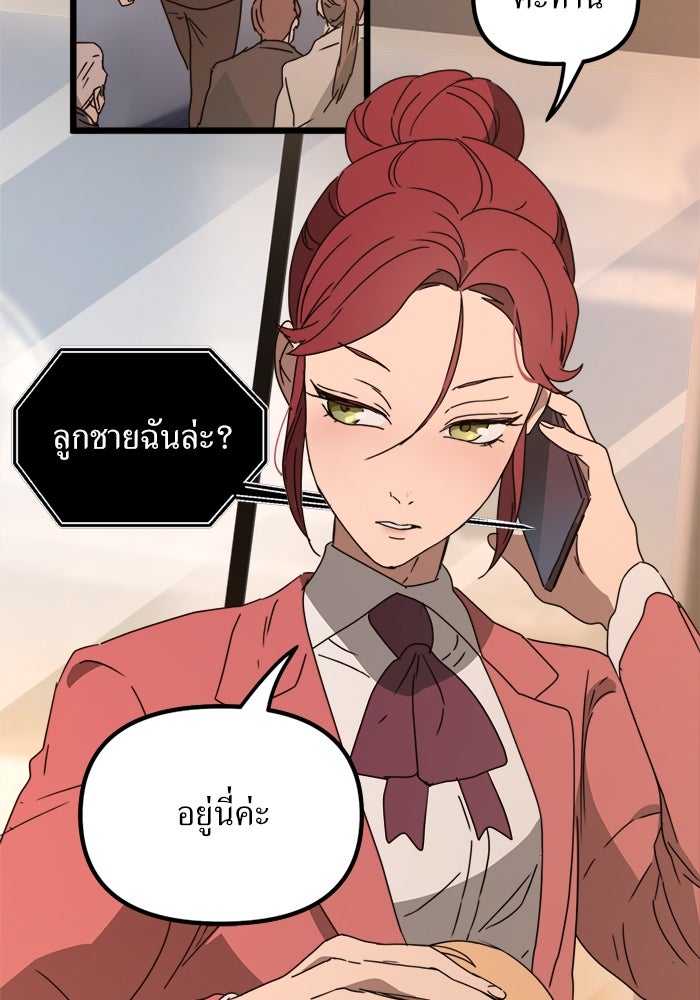 พี่เลี้ยงมาเฟีย - หน้า 47