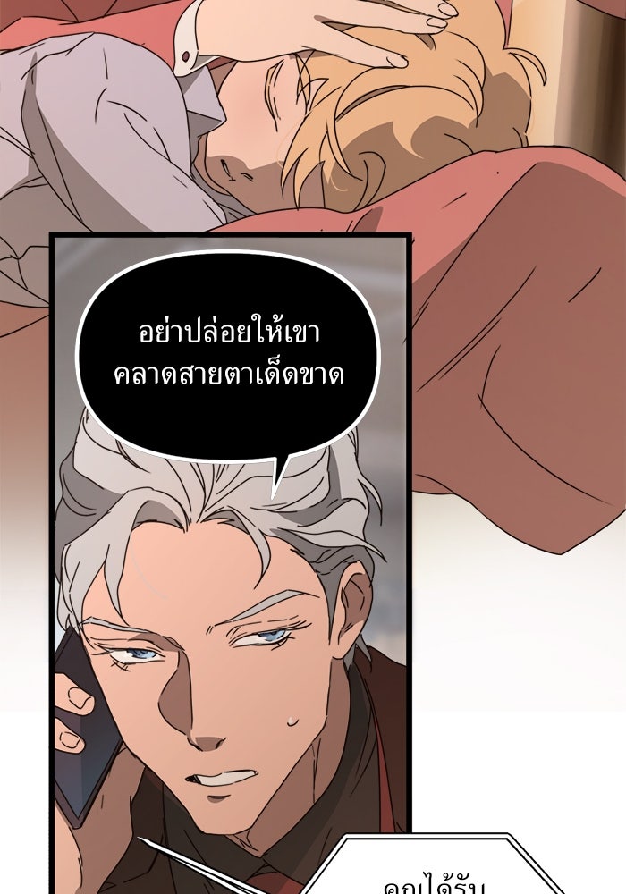 พี่เลี้ยงมาเฟีย - หน้า 48