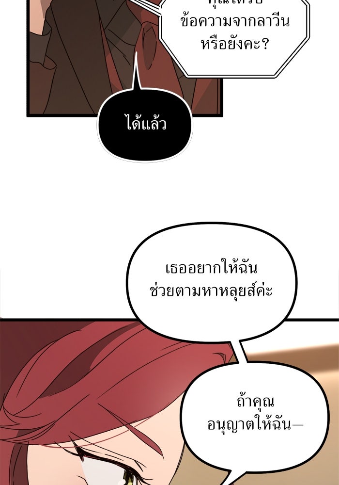 พี่เลี้ยงมาเฟีย - หน้า 49