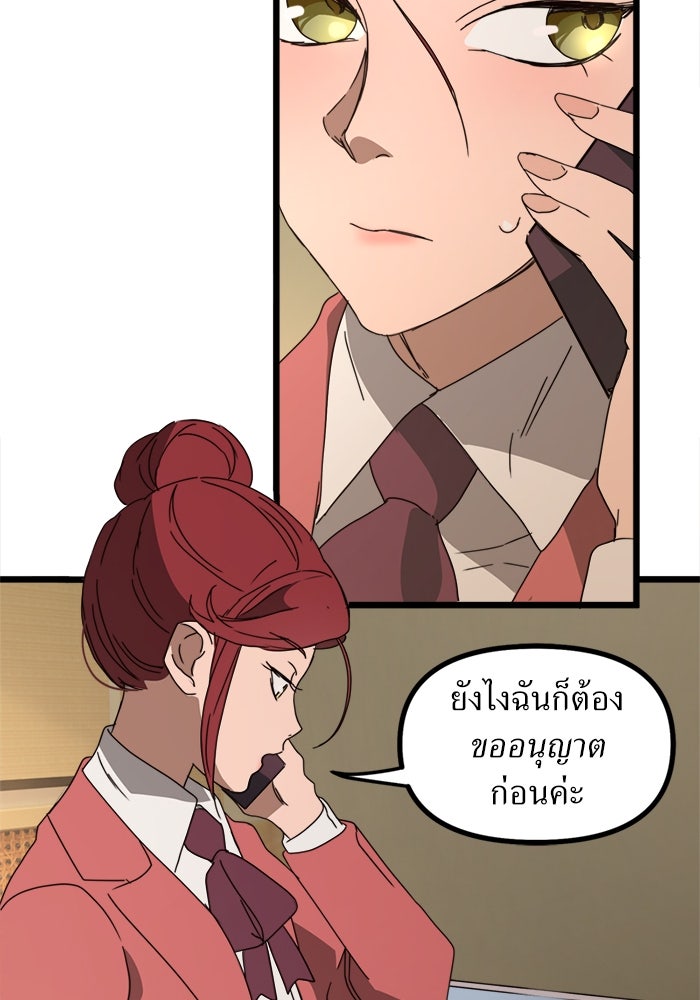 พี่เลี้ยงมาเฟีย - หน้า 52