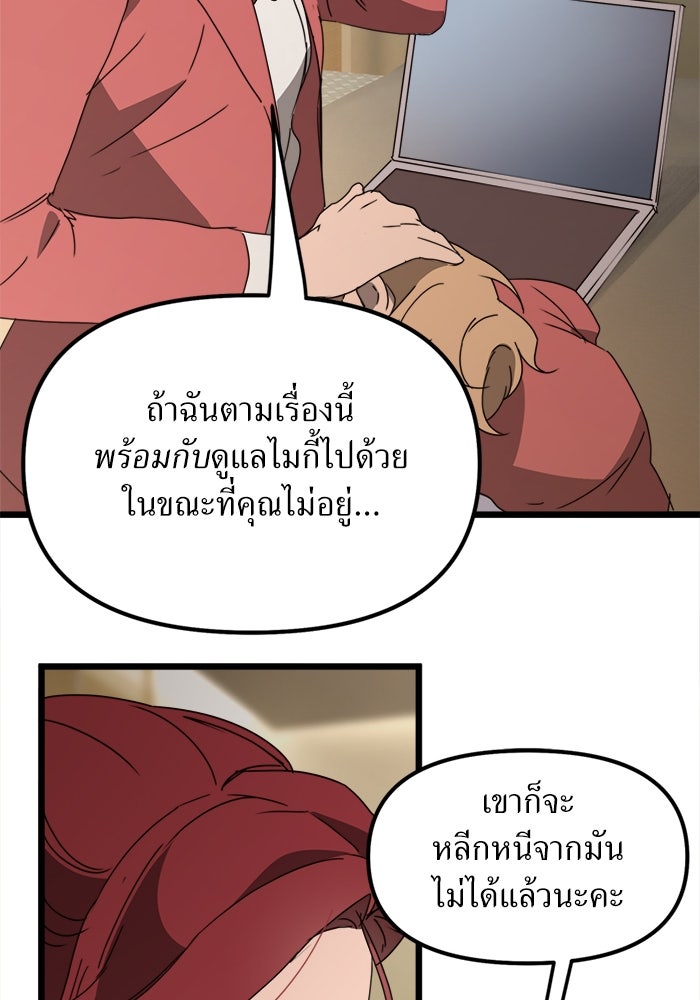 พี่เลี้ยงมาเฟีย - หน้า 53