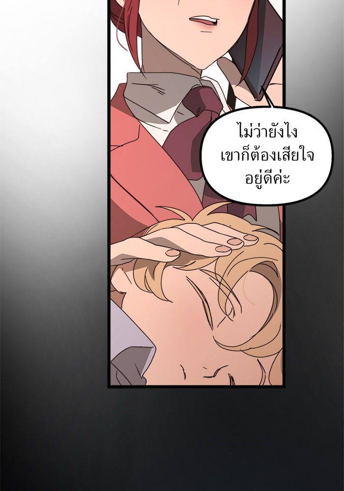พี่เลี้ยงมาเฟีย - หน้า 56