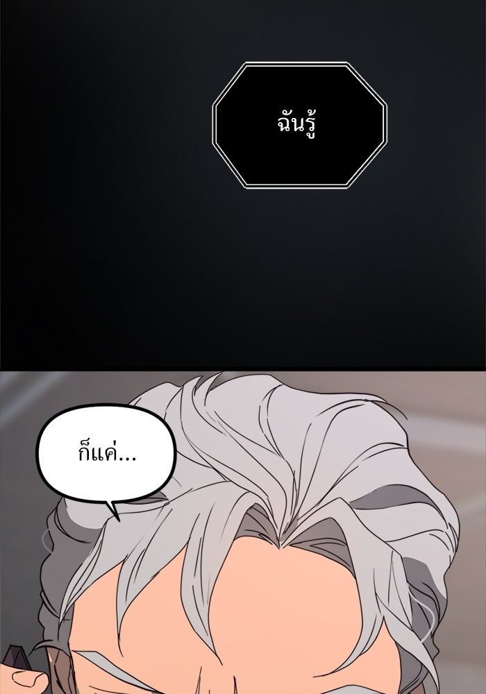 พี่เลี้ยงมาเฟีย - หน้า 57