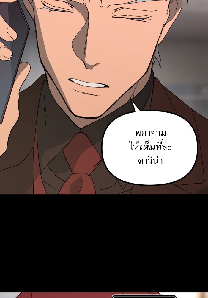 พี่เลี้ยงมาเฟีย - หน้า 58