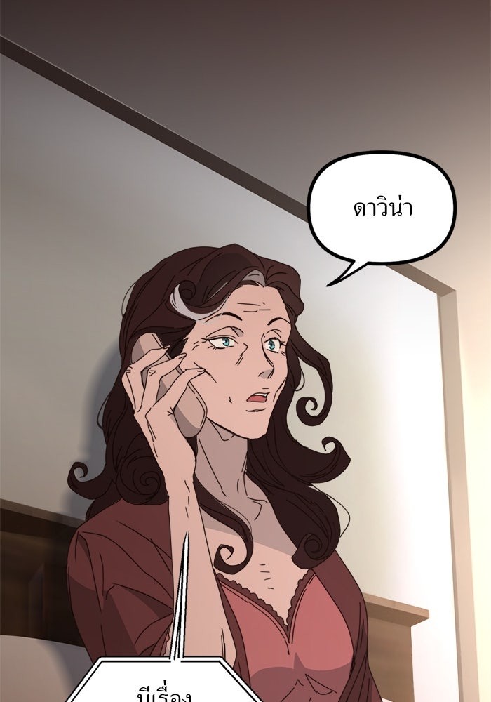 พี่เลี้ยงมาเฟีย - หน้า 64