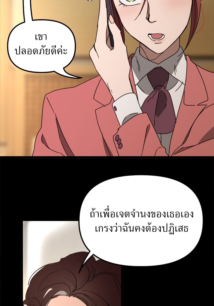พี่เลี้ยงมาเฟีย - หน้า 66