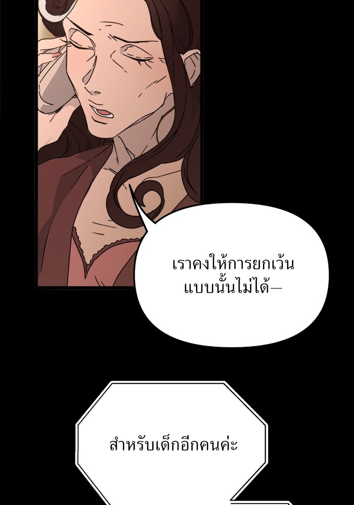 พี่เลี้ยงมาเฟีย - หน้า 67