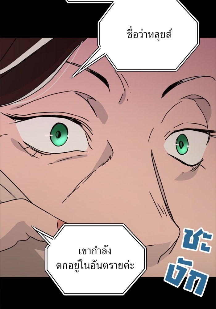 พี่เลี้ยงมาเฟีย - หน้า 68