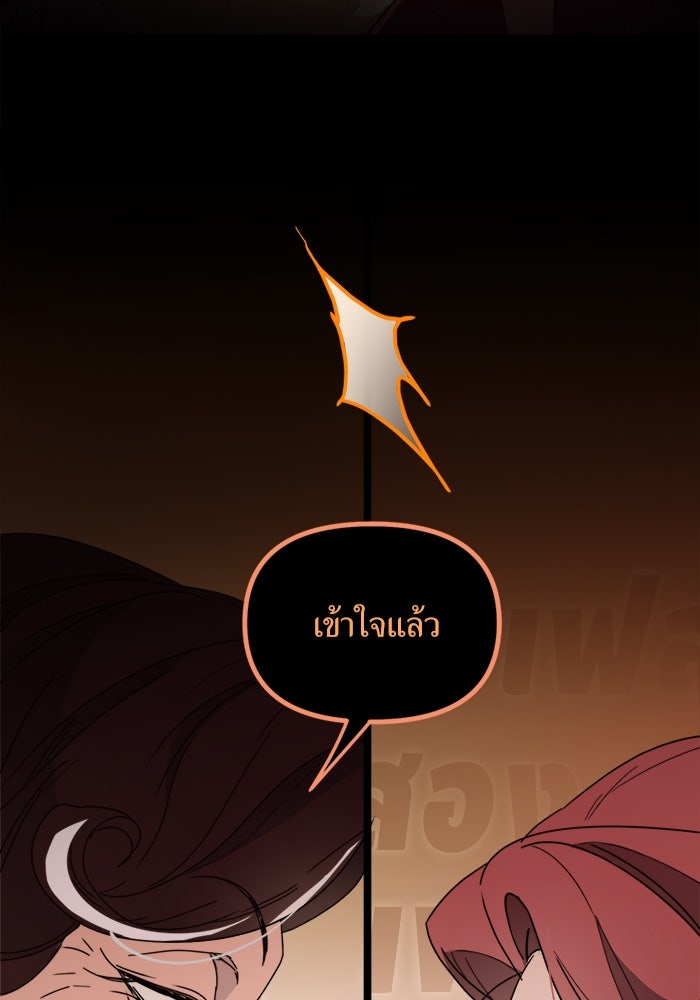 พี่เลี้ยงมาเฟีย - หน้า 71