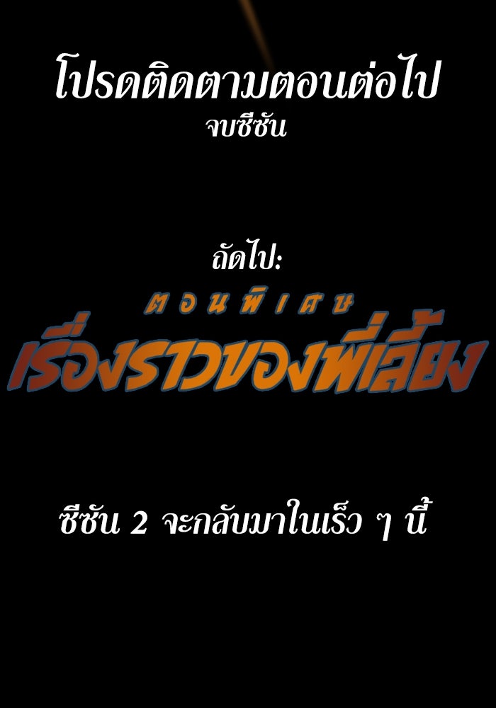 พี่เลี้ยงมาเฟีย - หน้า 73