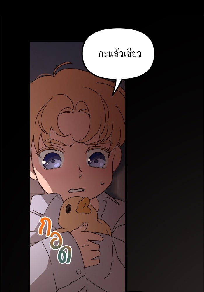 พี่เลี้ยงมาเฟีย - หน้า 8