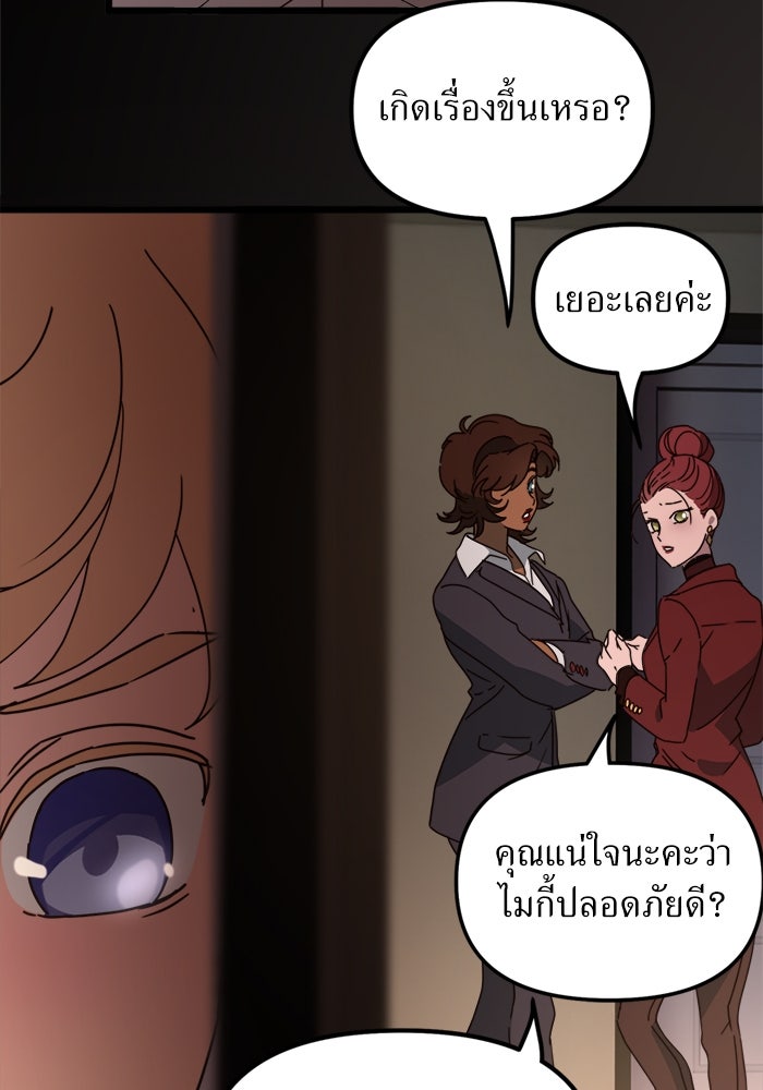 พี่เลี้ยงมาเฟีย - หน้า 9