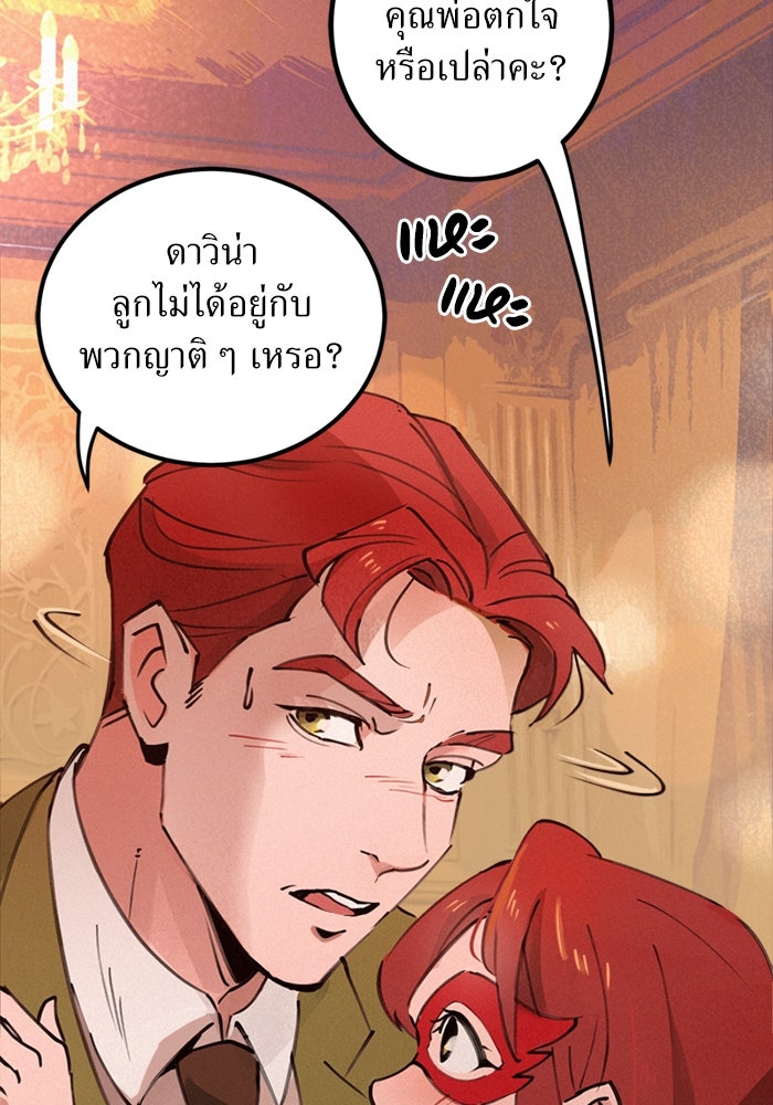 พี่เลี้ยงมาเฟีย - หน้า 12