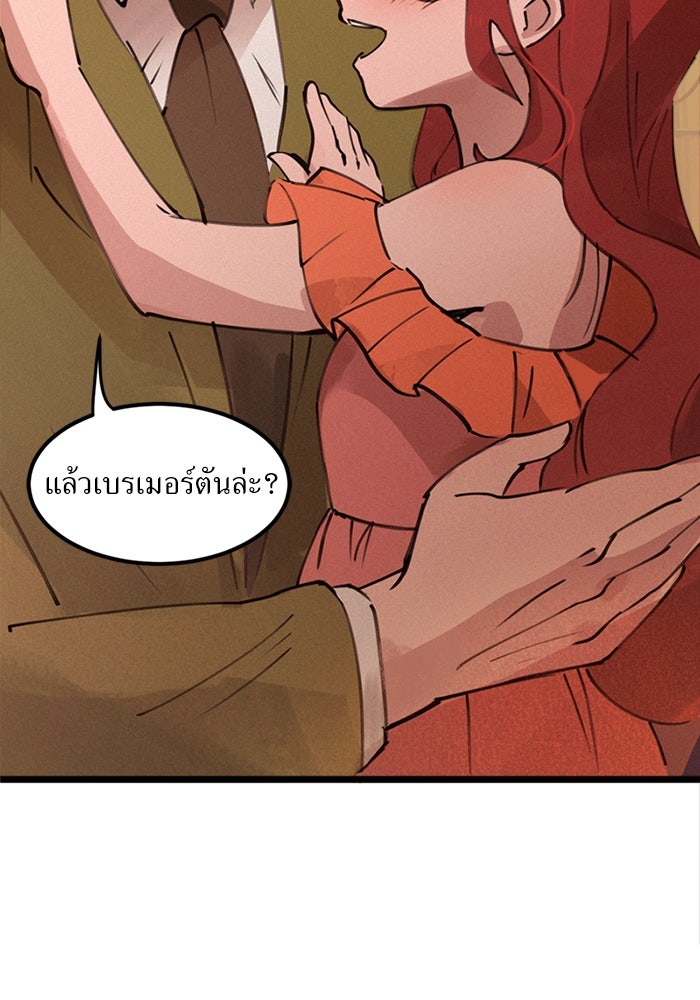 พี่เลี้ยงมาเฟีย - หน้า 13