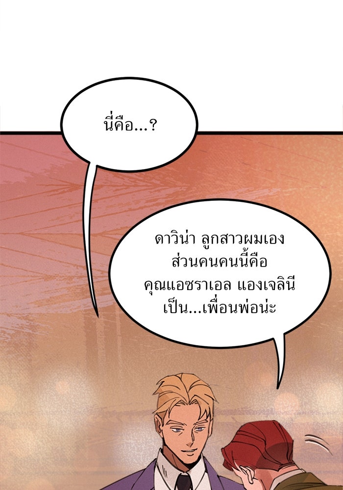 พี่เลี้ยงมาเฟีย - หน้า 16