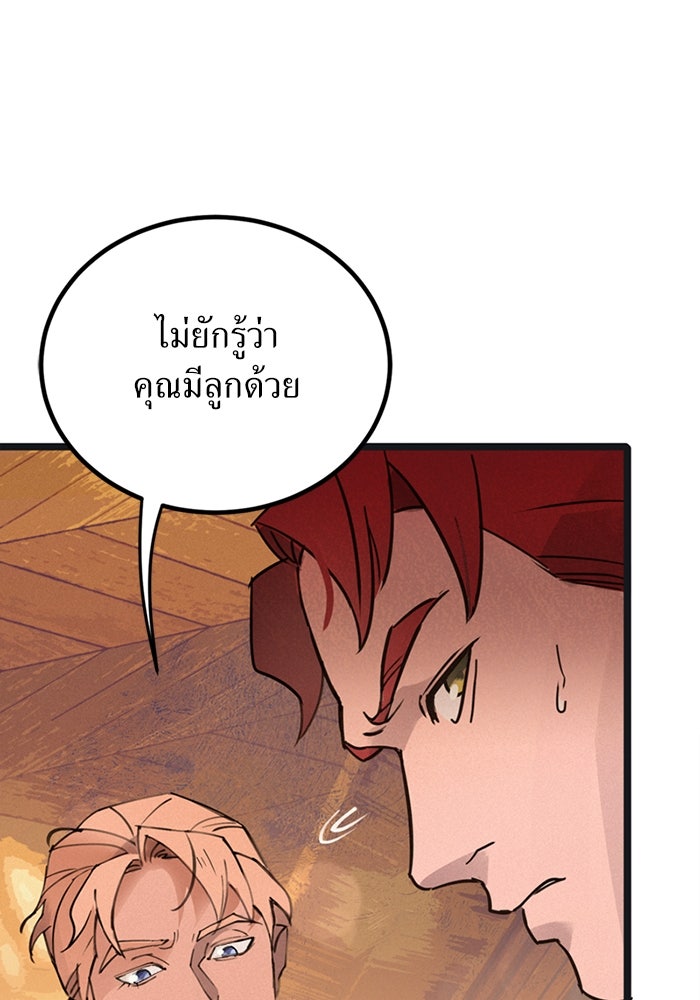 พี่เลี้ยงมาเฟีย - หน้า 19