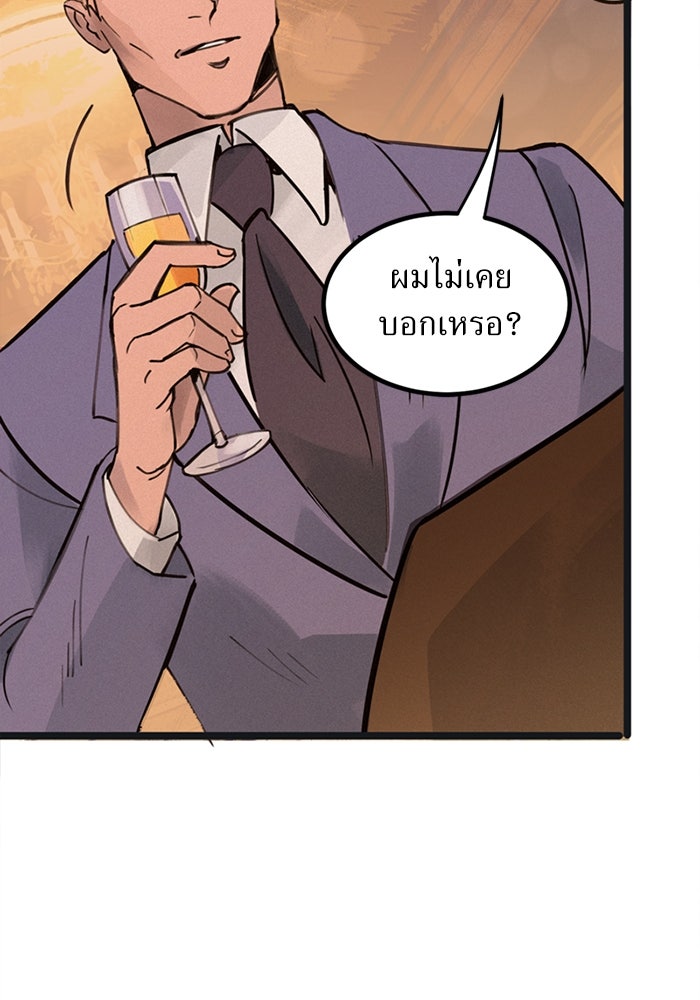 พี่เลี้ยงมาเฟีย - หน้า 20