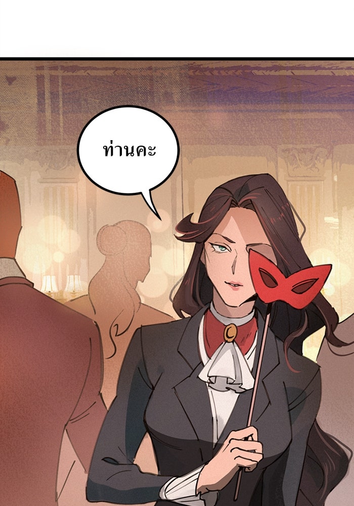 พี่เลี้ยงมาเฟีย - หน้า 21
