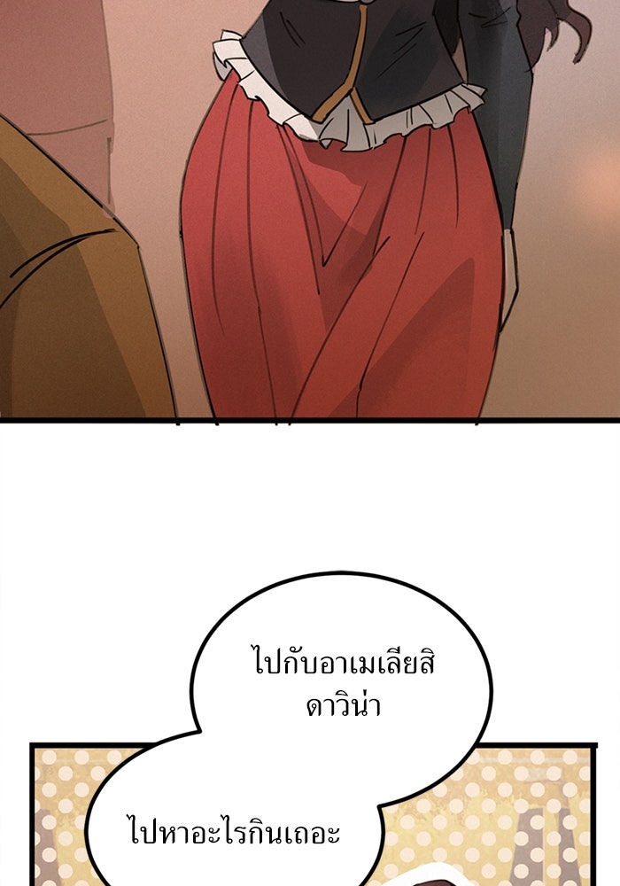 พี่เลี้ยงมาเฟีย - หน้า 22