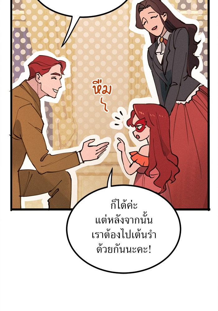 พี่เลี้ยงมาเฟีย - หน้า 23