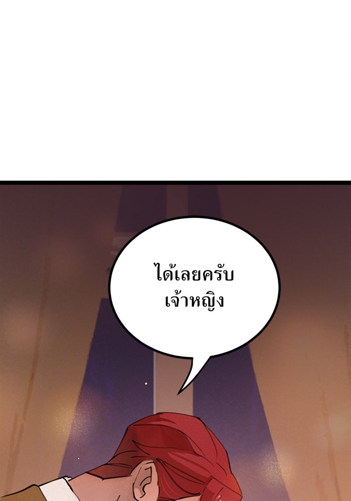 พี่เลี้ยงมาเฟีย - หน้า 24