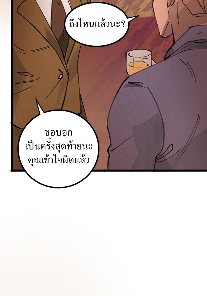 พี่เลี้ยงมาเฟีย - หน้า 27