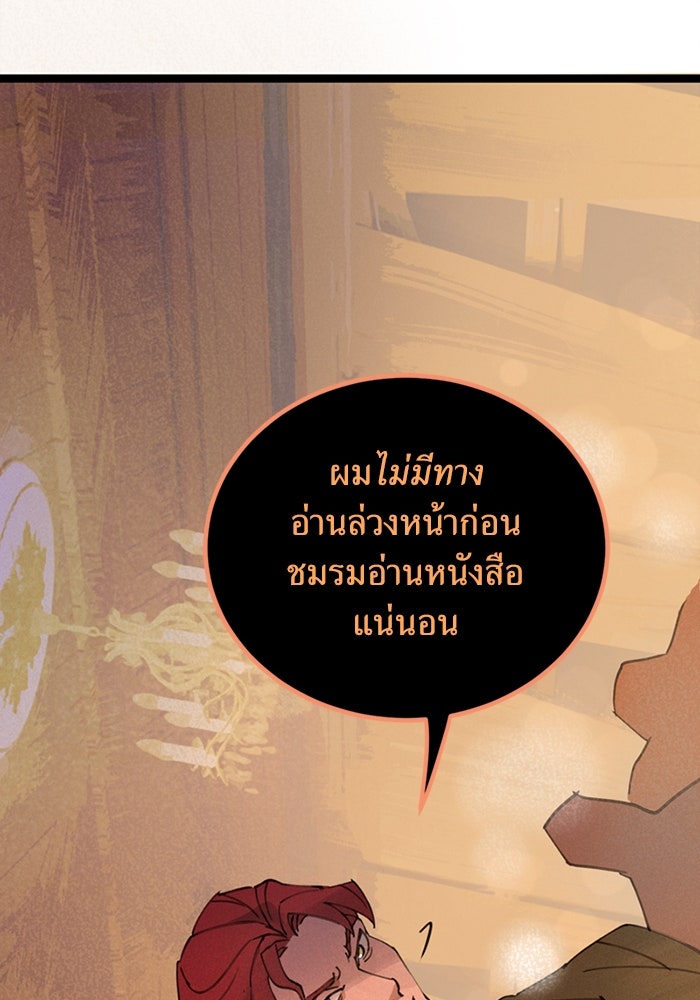 พี่เลี้ยงมาเฟีย - หน้า 28