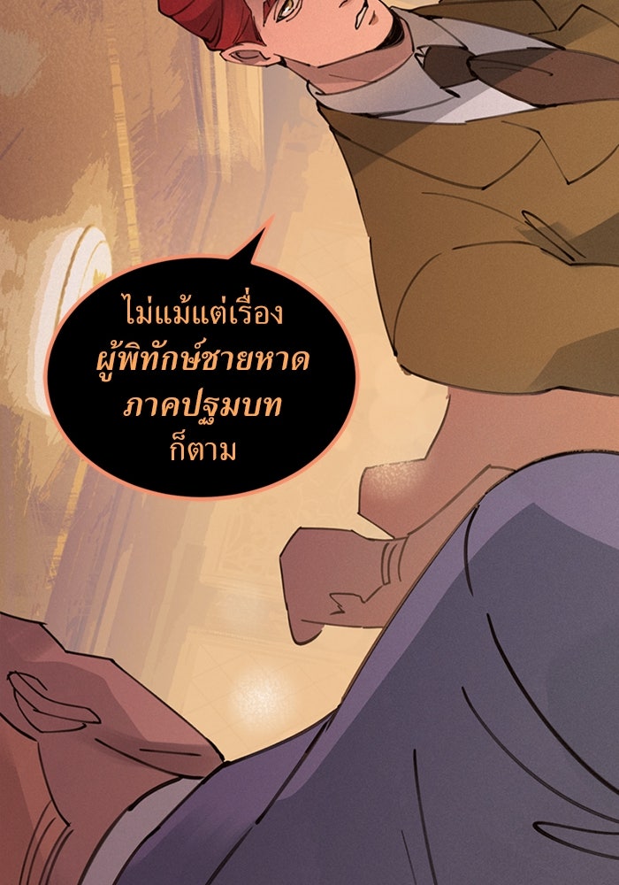 พี่เลี้ยงมาเฟีย - หน้า 29