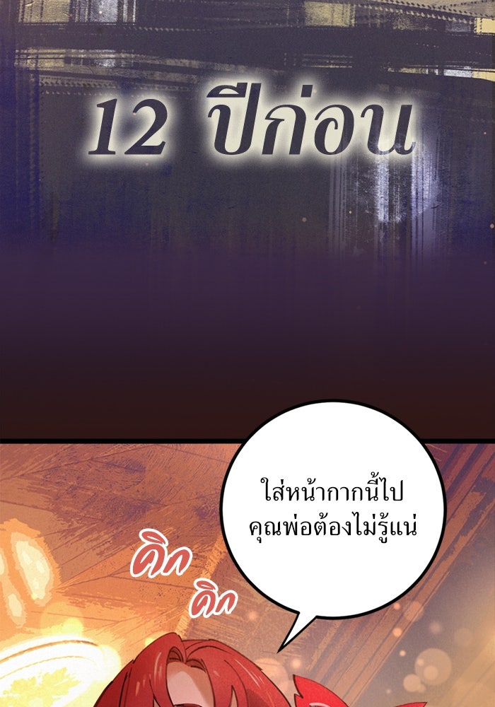 พี่เลี้ยงมาเฟีย - หน้า 3