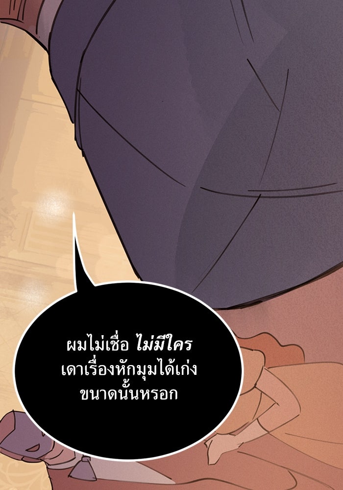 พี่เลี้ยงมาเฟีย - หน้า 30
