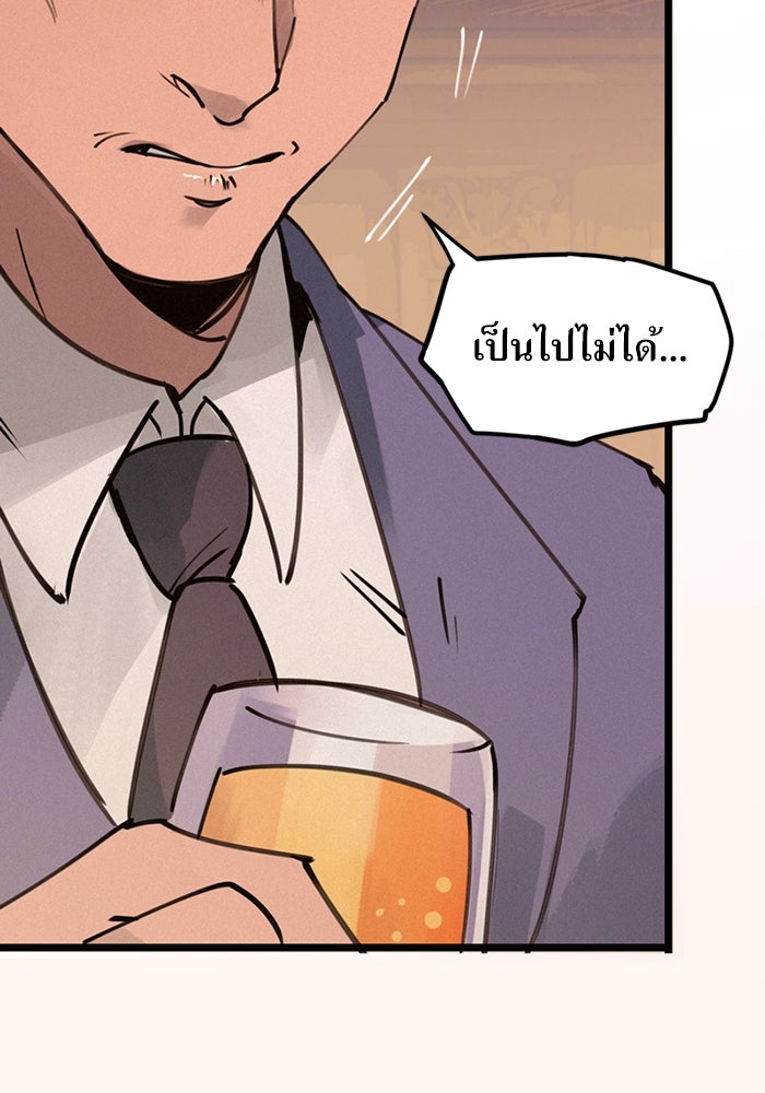 พี่เลี้ยงมาเฟีย - หน้า 32
