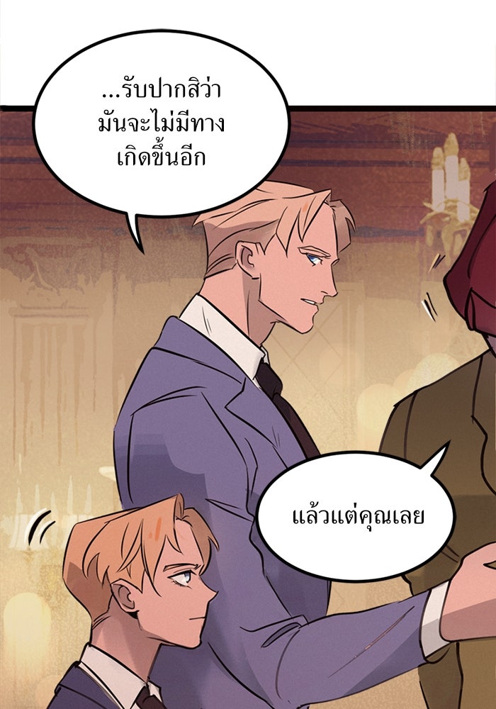 พี่เลี้ยงมาเฟีย - หน้า 38