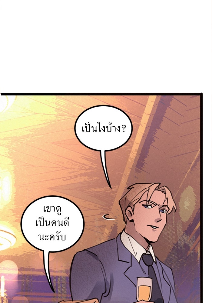 พี่เลี้ยงมาเฟีย - หน้า 41
