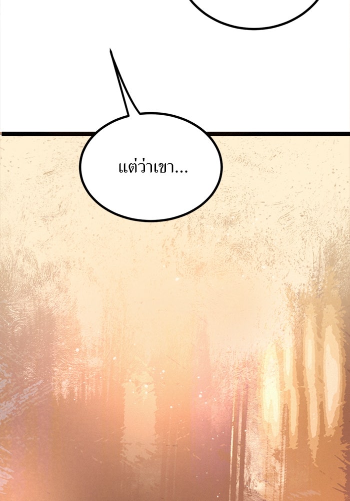 พี่เลี้ยงมาเฟีย - หน้า 44