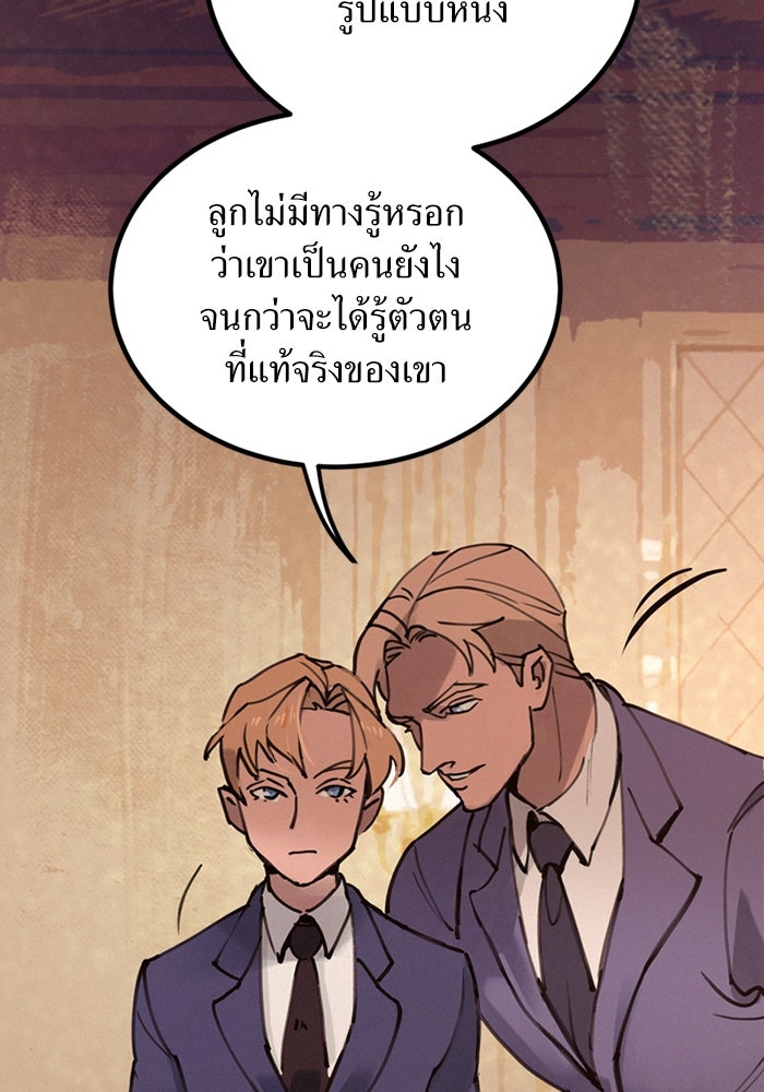พี่เลี้ยงมาเฟีย - หน้า 47