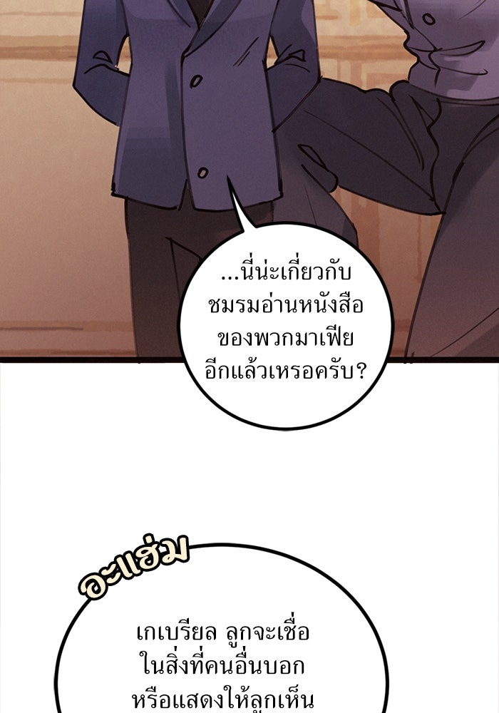 พี่เลี้ยงมาเฟีย - หน้า 48