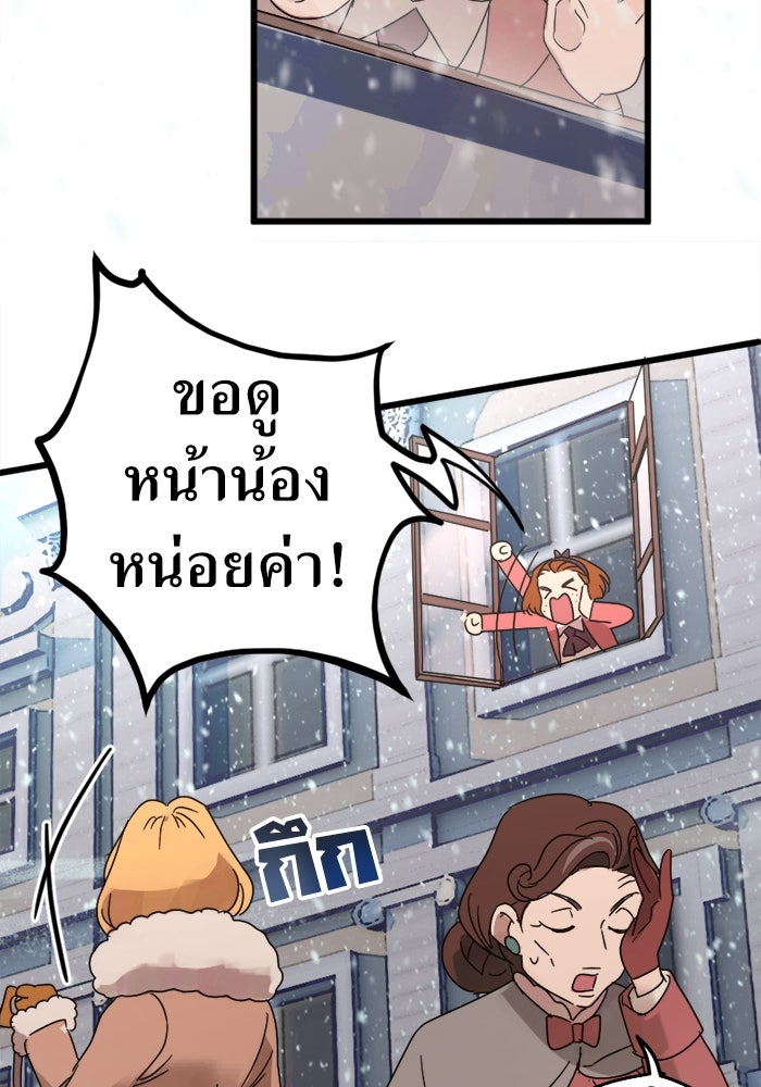 พี่เลี้ยงมาเฟีย - หน้า 12