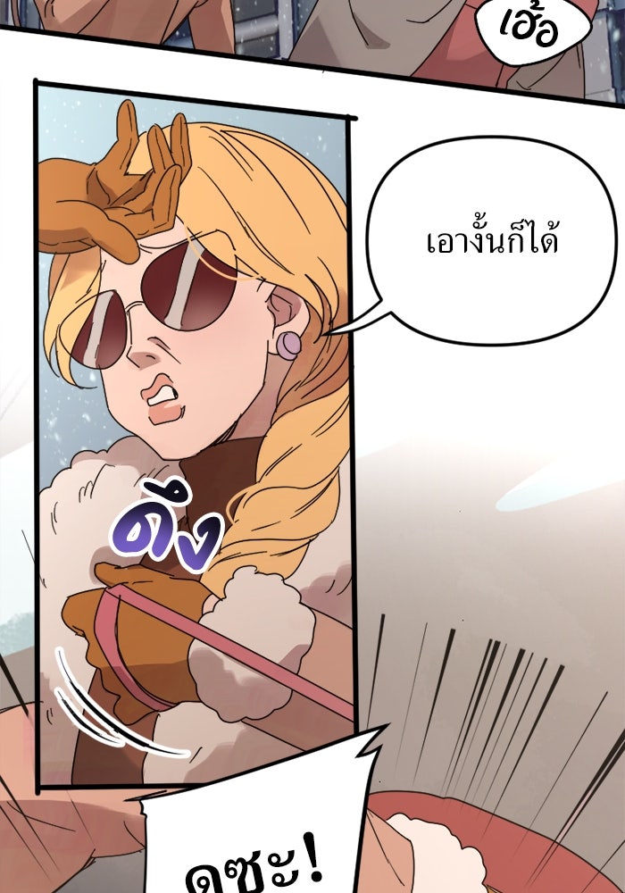 พี่เลี้ยงมาเฟีย - หน้า 13