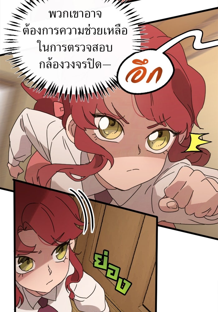 พี่เลี้ยงมาเฟีย - หน้า 17
