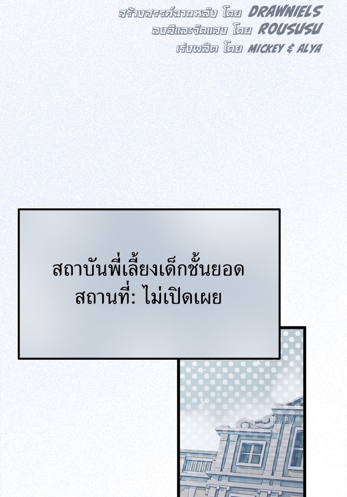 พี่เลี้ยงมาเฟีย - หน้า 2