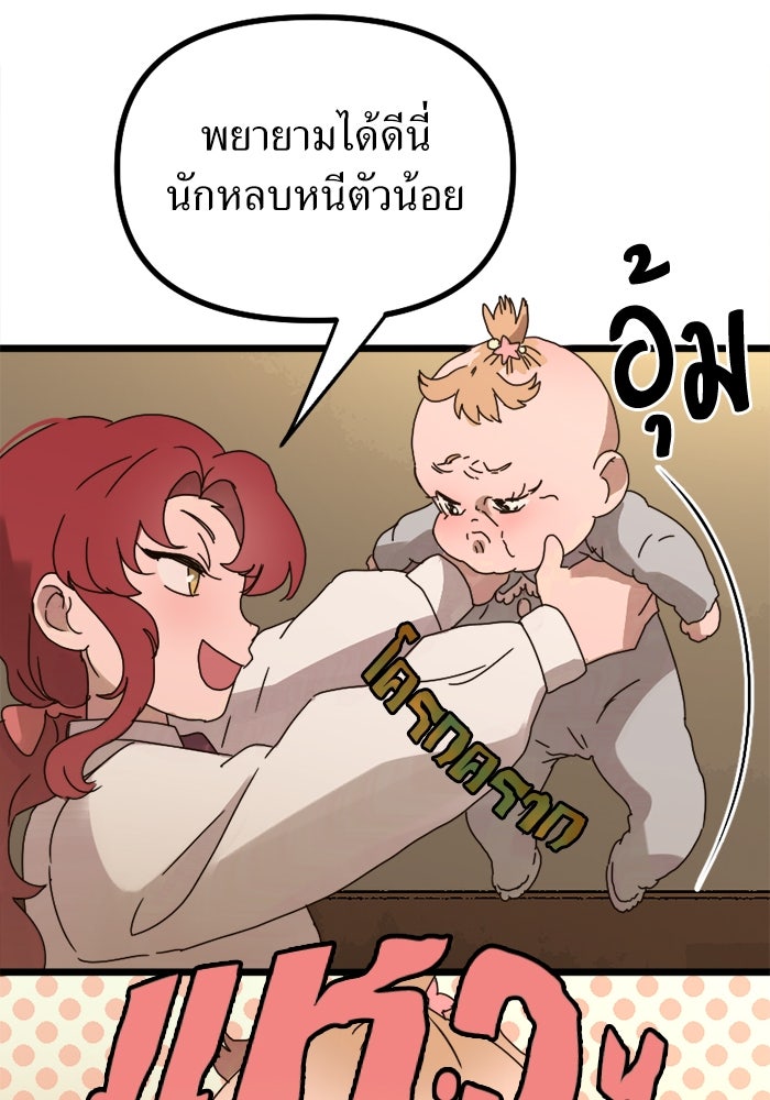 พี่เลี้ยงมาเฟีย - หน้า 21