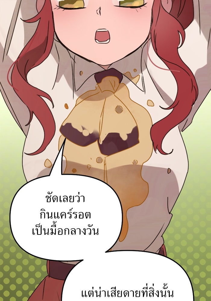 พี่เลี้ยงมาเฟีย - หน้า 23