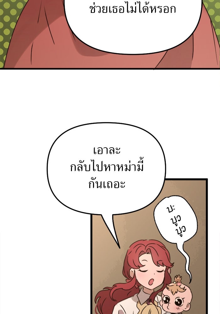 พี่เลี้ยงมาเฟีย - หน้า 24
