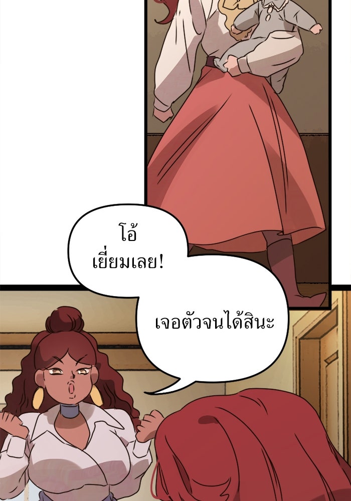 พี่เลี้ยงมาเฟีย - หน้า 25