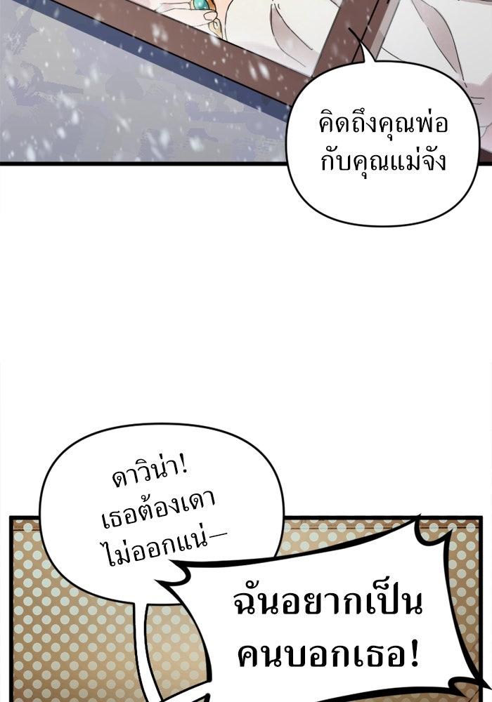 พี่เลี้ยงมาเฟีย - หน้า 4
