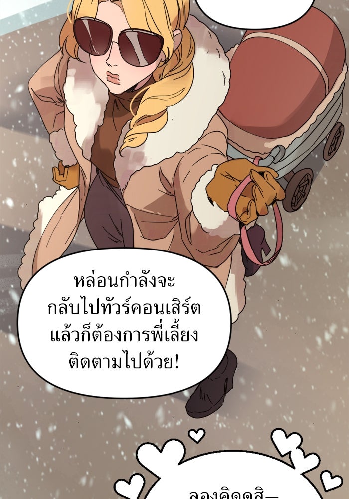 พี่เลี้ยงมาเฟีย - หน้า 9