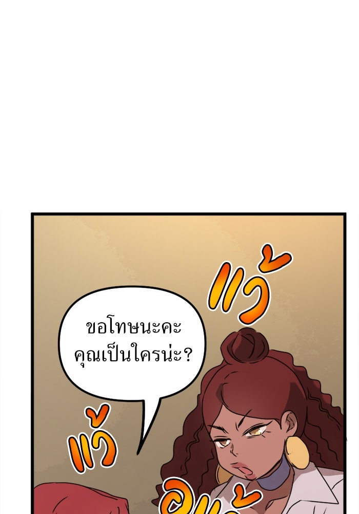 พี่เลี้ยงมาเฟีย - หน้า 2