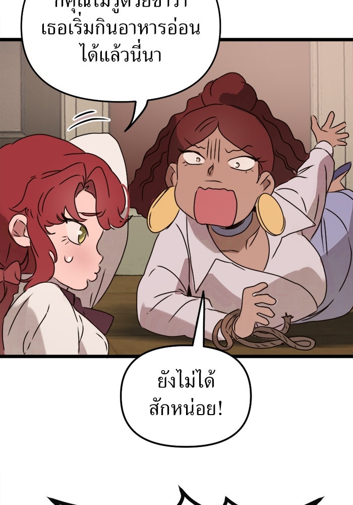 พี่เลี้ยงมาเฟีย - หน้า 22
